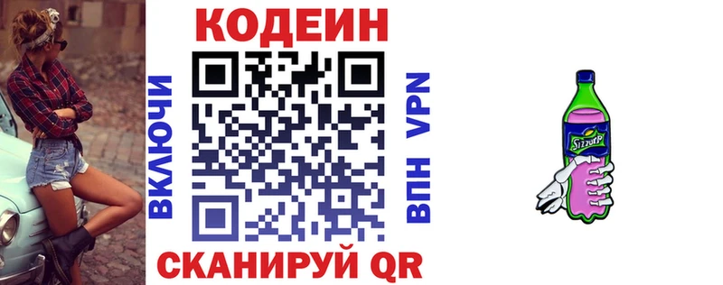 Кодеиновый сироп Lean напиток Lean (лин)  Златоуст 